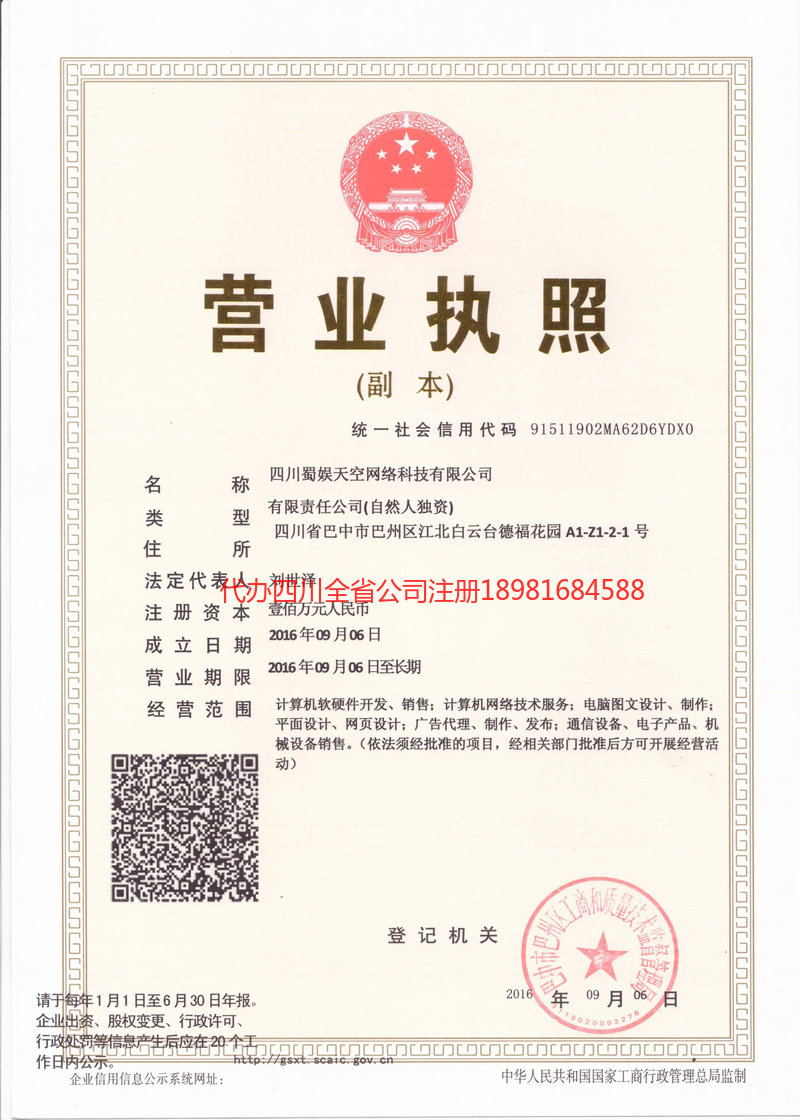 明光明光蜀娱天空网络科技有限公司