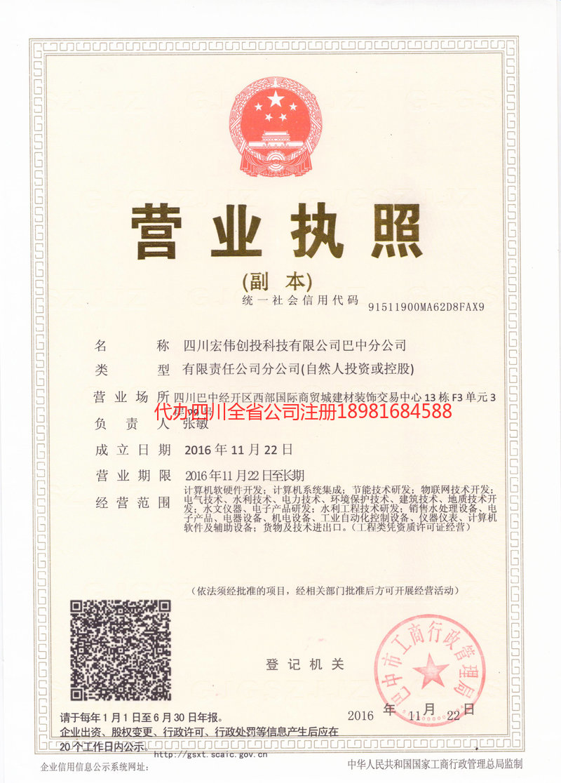 明光明光宏伟创投科技有限公司