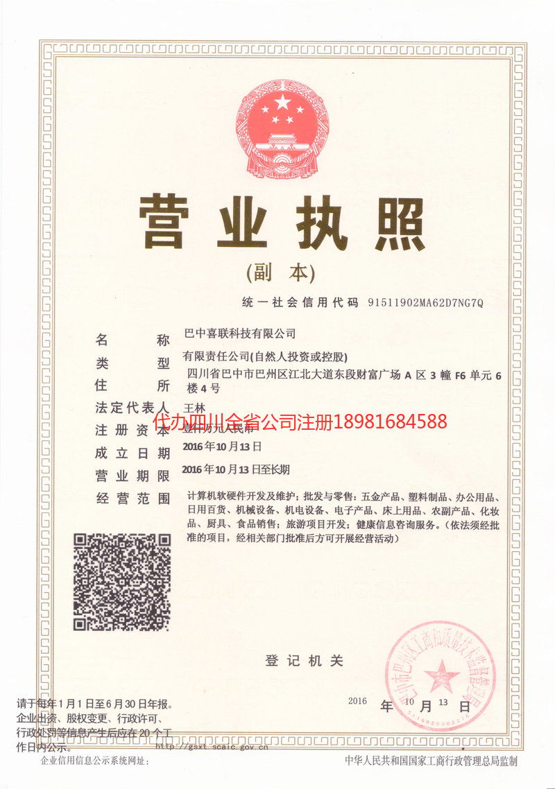 明光明光喜联科技有限公司