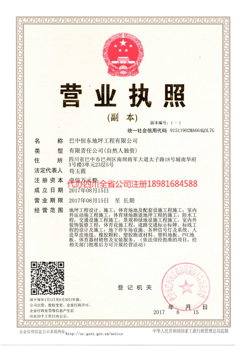 明光明光恒东地坪工程有限公司