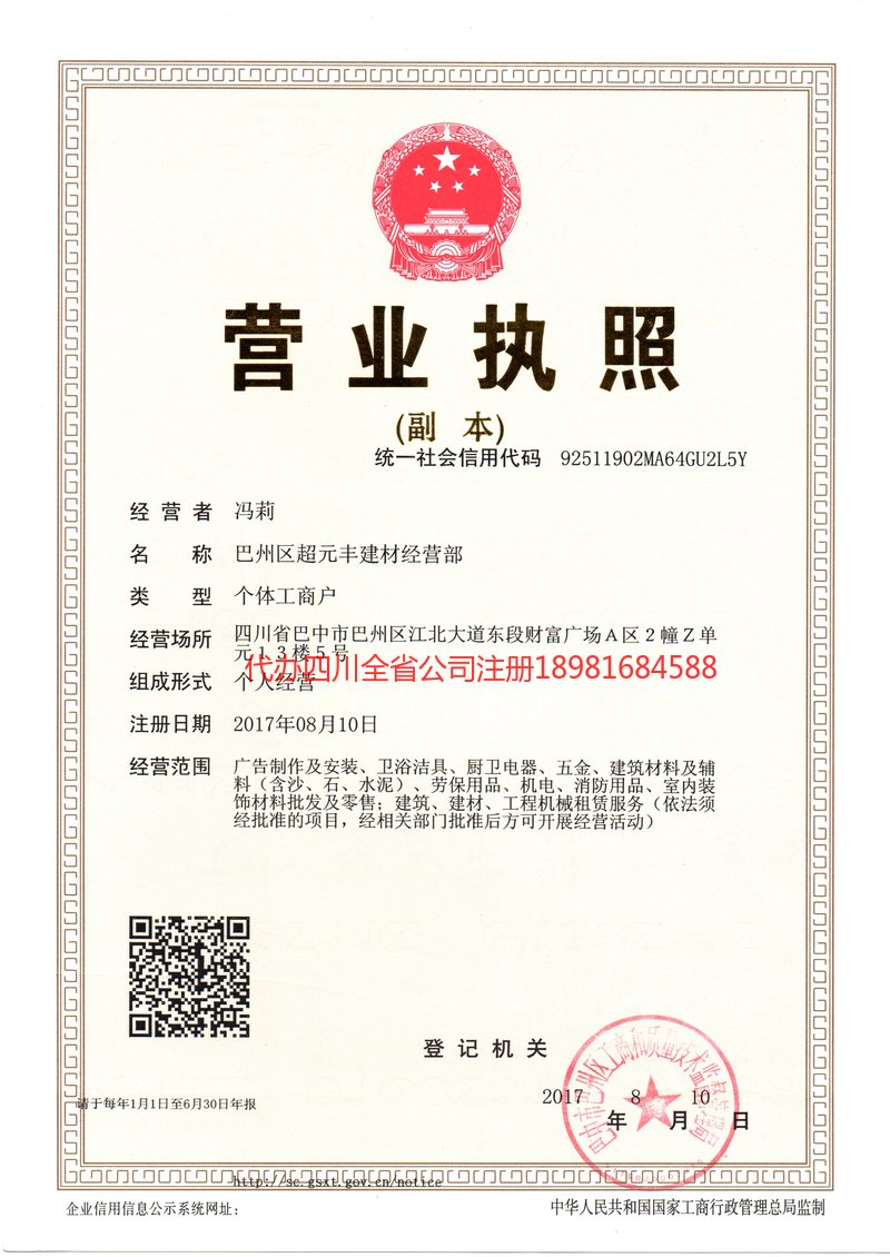 明光明光超元丰建材经营部