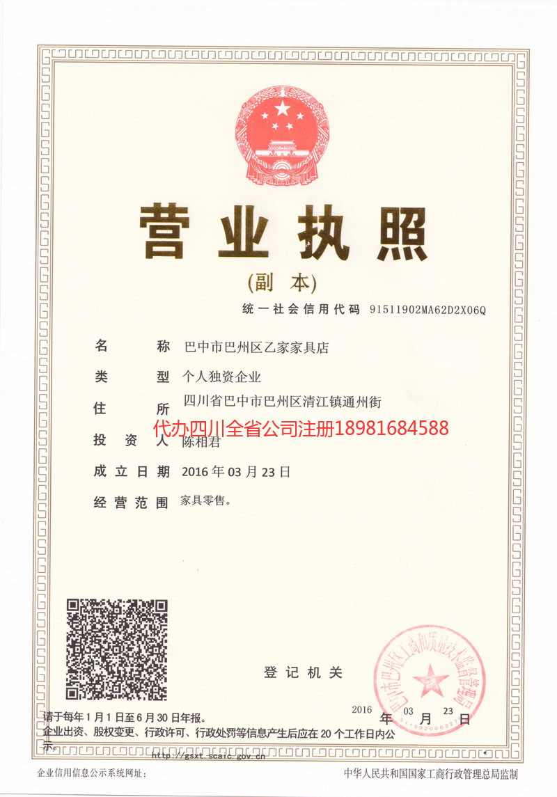 明光明光乙家家具店