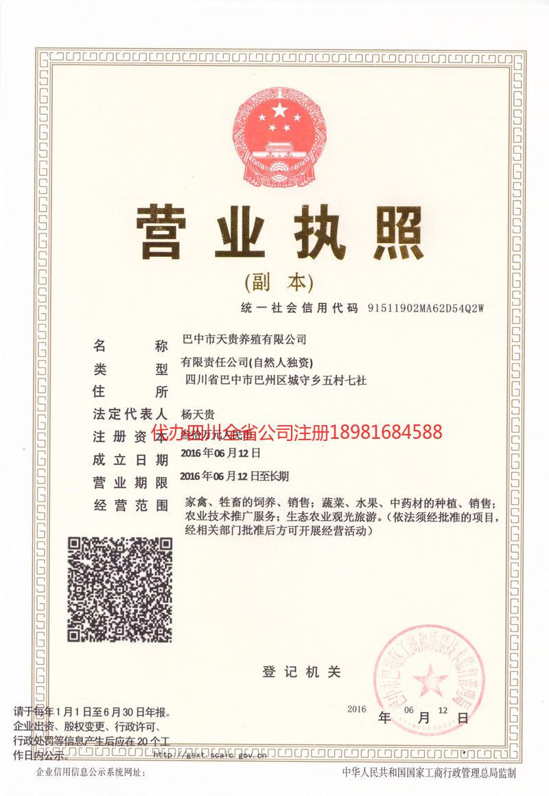 明光明光天贵养殖有限公司