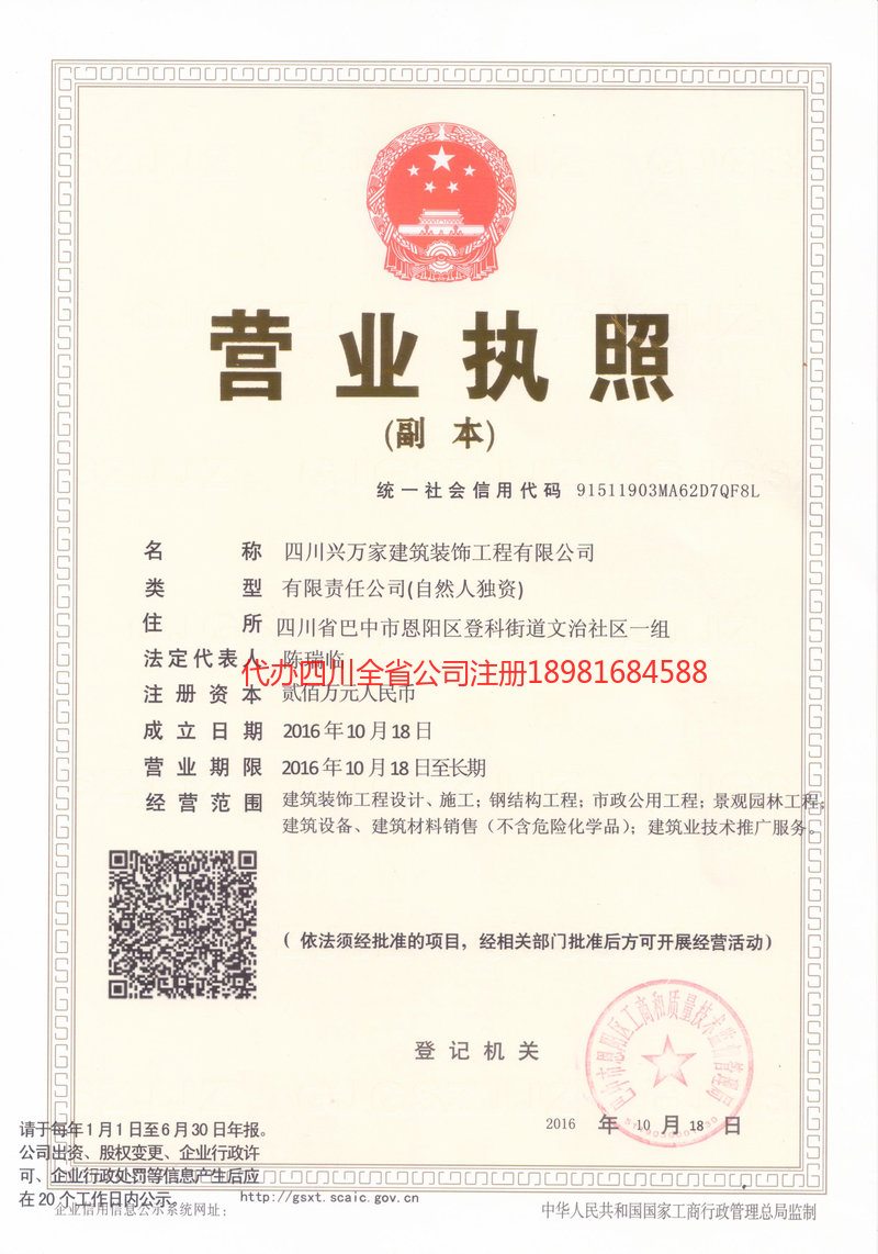 明光明光兴万家建筑装饰工程有限公司