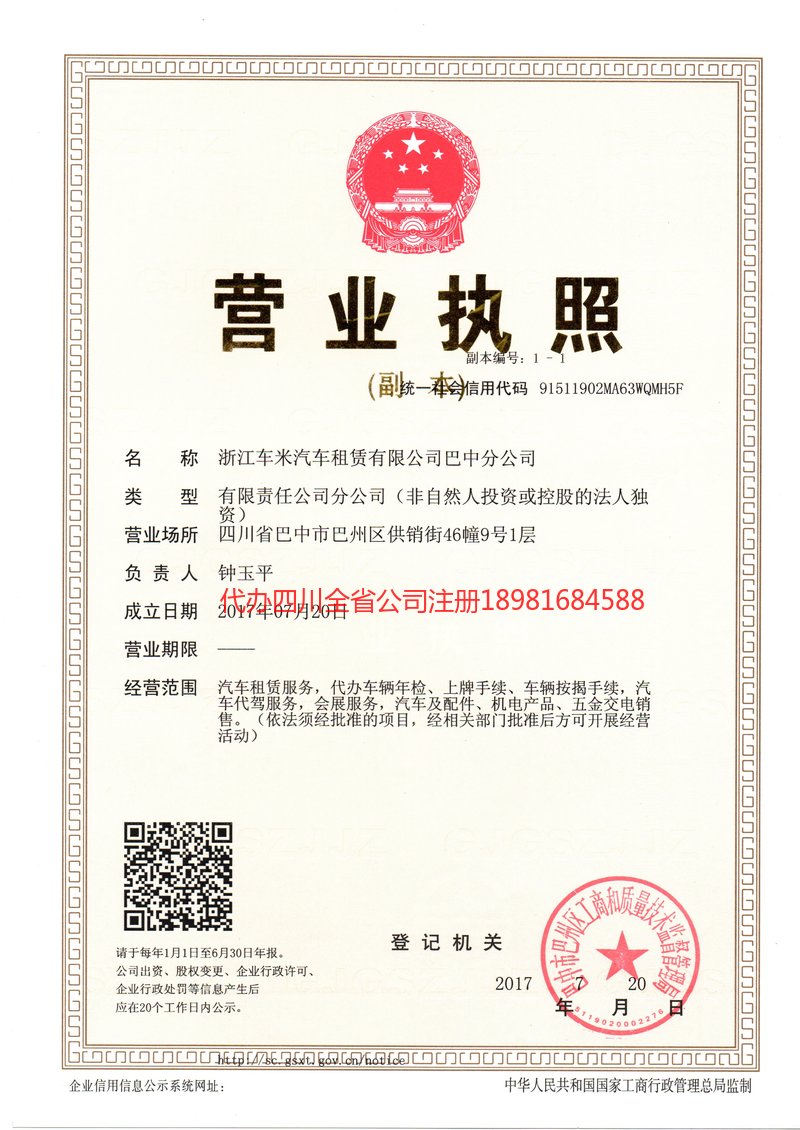 明光明光车米汽车租赁有限公司