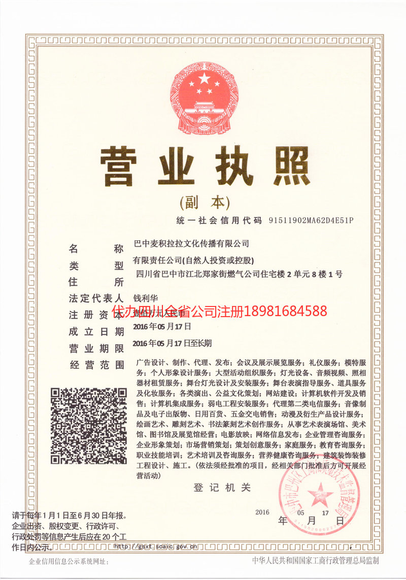 明光明光麦j积拉拉文化传播有限公司