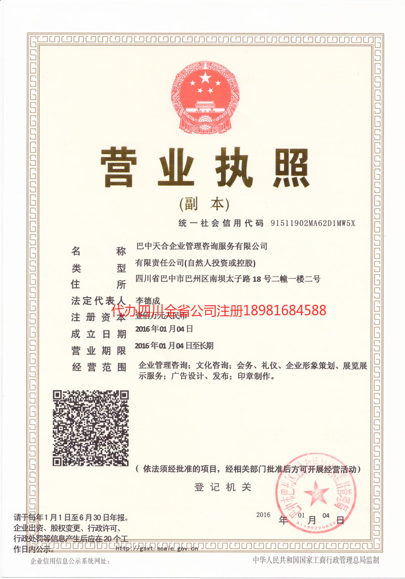 明光明光天合企业管理咨询服务有限公司