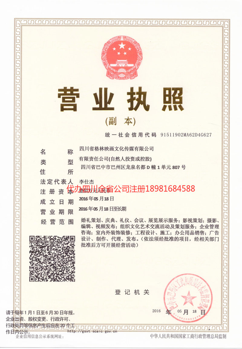 明光明光格林映画文化传媒有限公司