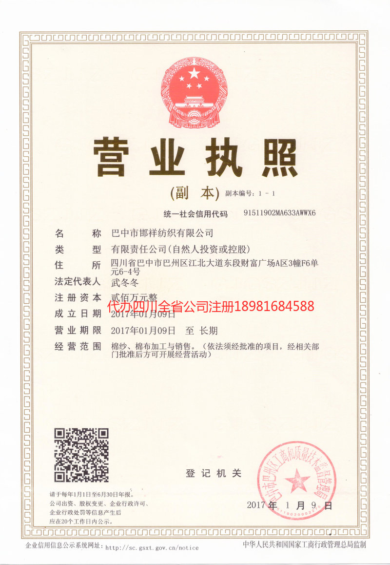 明光明光邯祥纺织有限公司