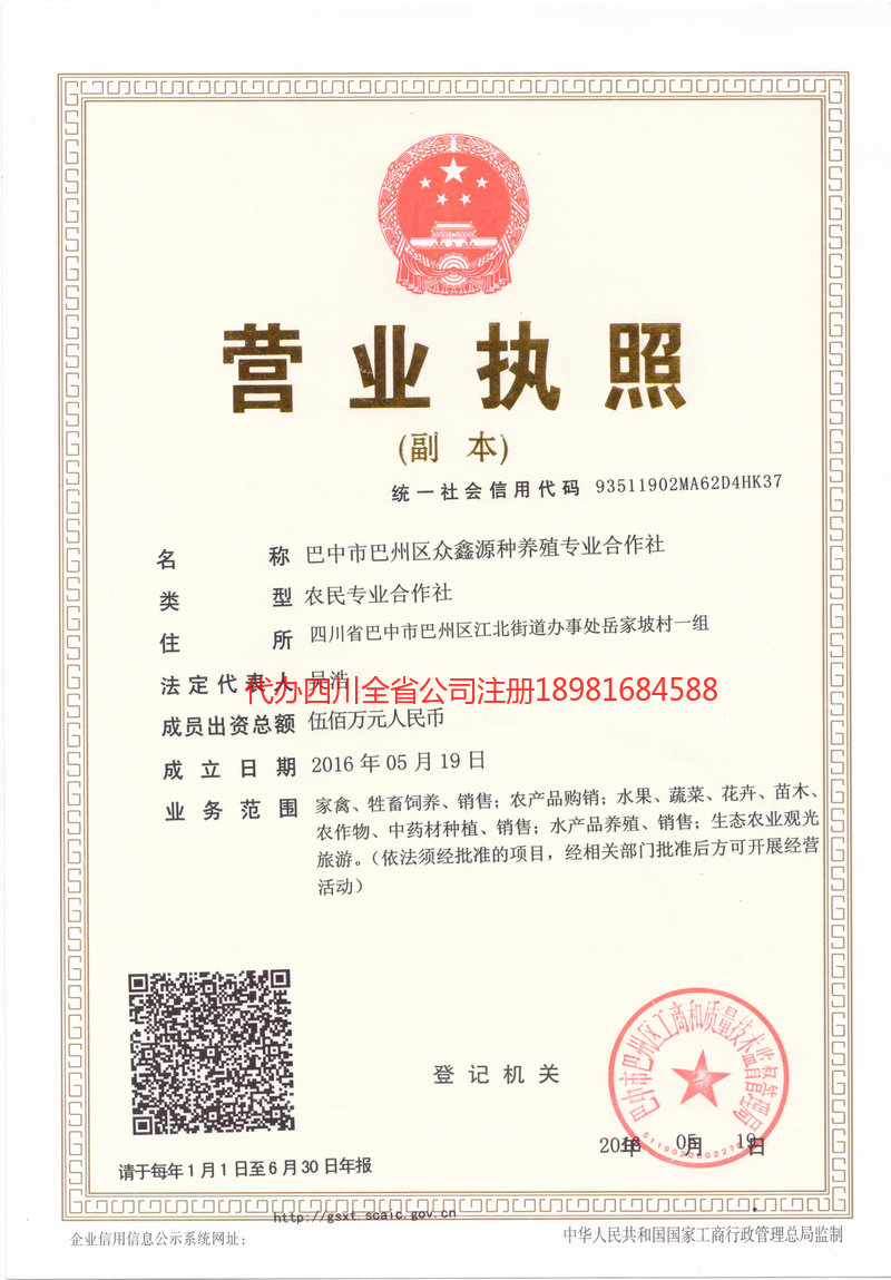 明光明光众鑫源种养殖专业合作社