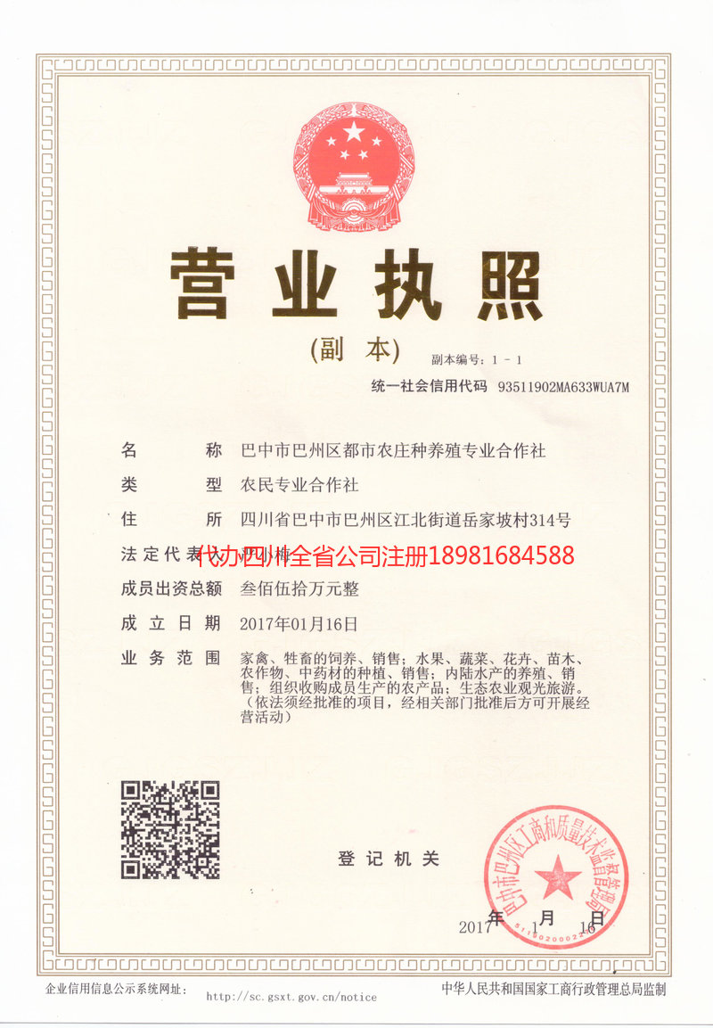 明光明光都市农庄种养殖专业合作社