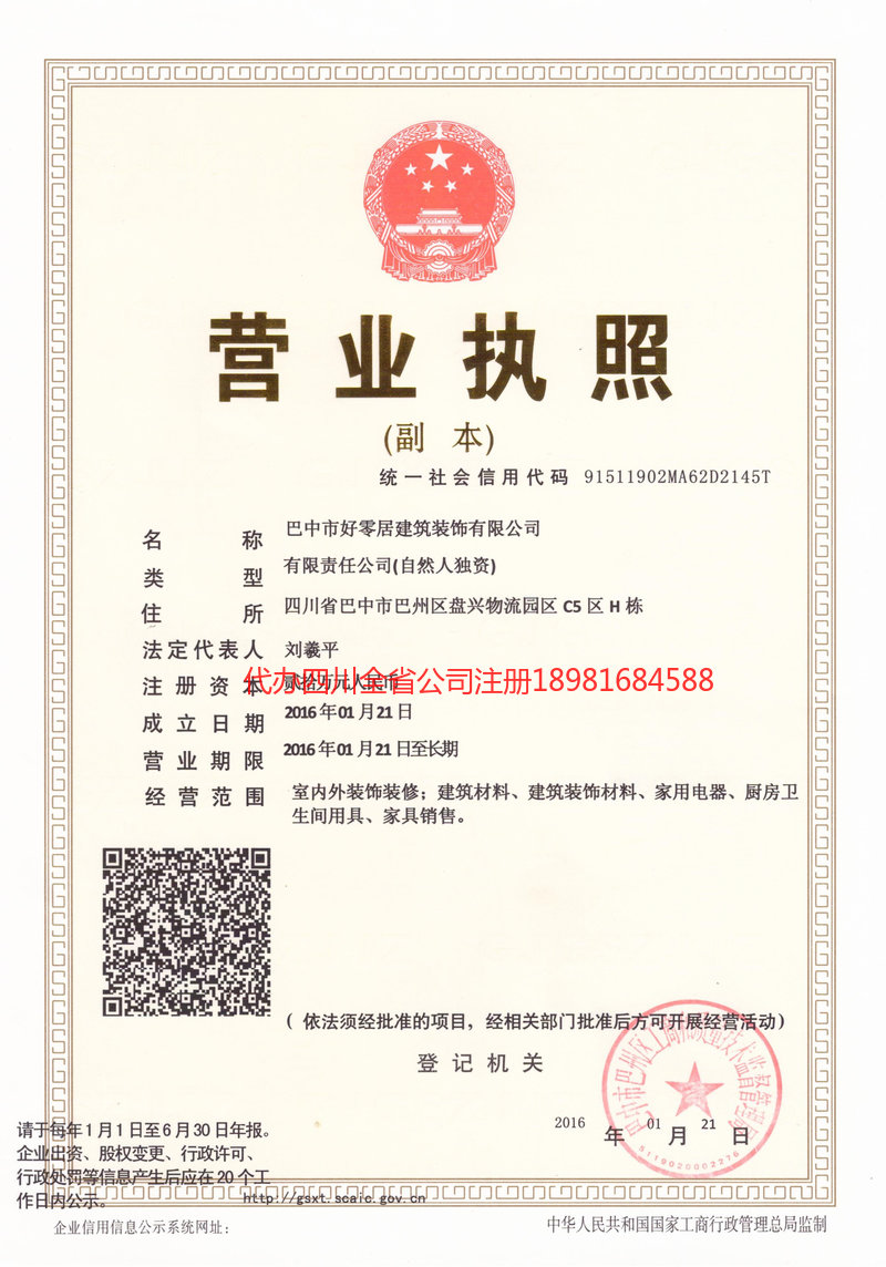 明光明光好零居建筑装饰有限公司