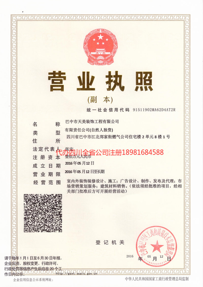 明光明光天美装饰工程有限公司