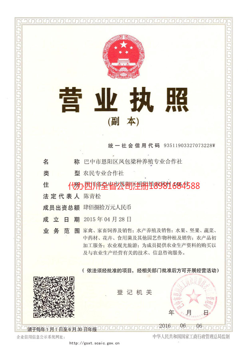 明光明光凤包梁种养殖专业合作社