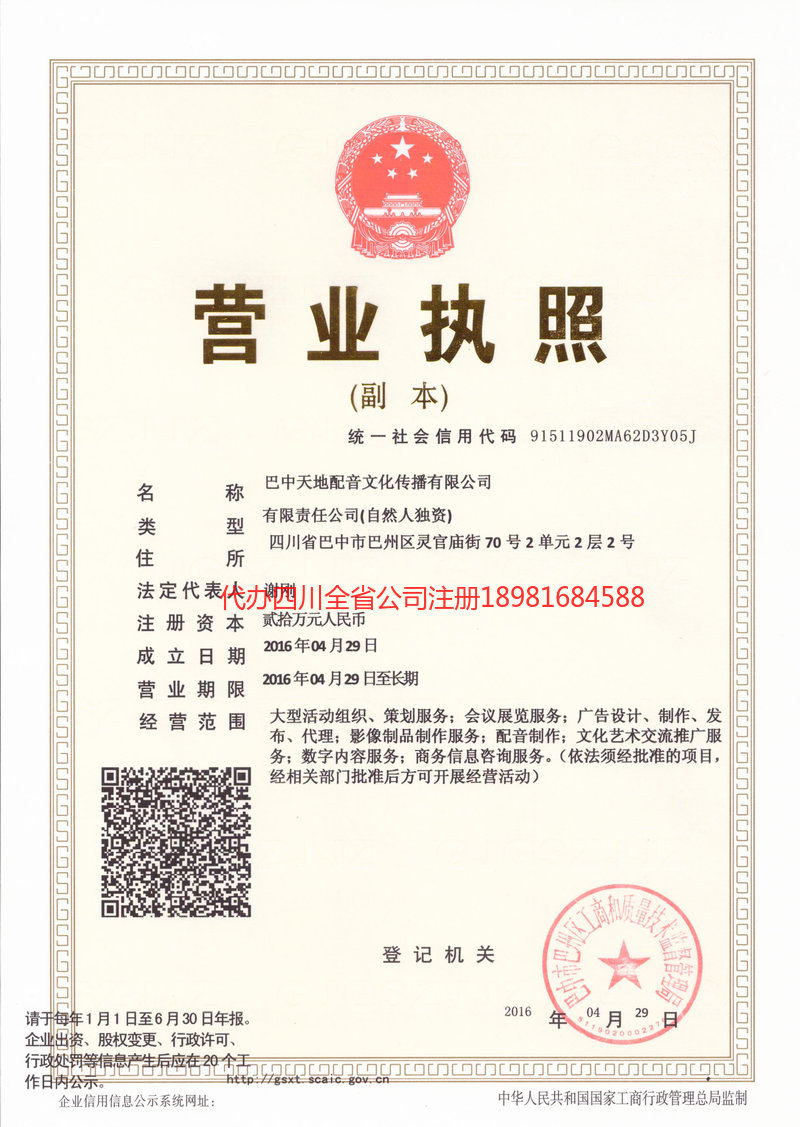 明光明光天地配音文化传播有限公司